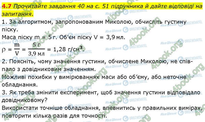 ГДЗ Химия 7 класс страница 4.7