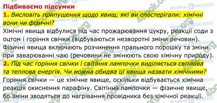 ГДЗ Хімія 7 клас сторінка Стр.67 (5)