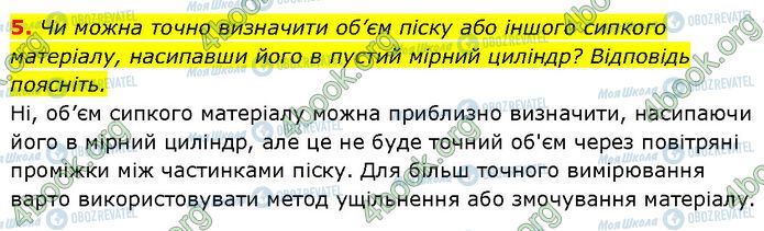 ГДЗ Хімія 7 клас сторінка Стр.21 (5)