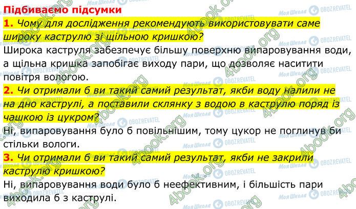 ГДЗ Хімія 7 клас сторінка Стр.62 (1-3)