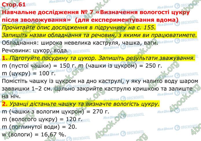 ГДЗ Хімія 7 клас сторінка Стр.61 (1-2)