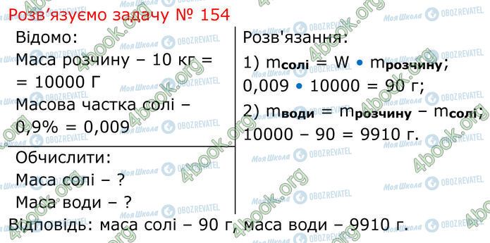 ГДЗ Химия 7 класс страница 14.4 (154)