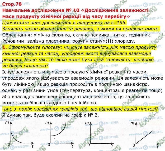 ГДЗ Хімія 7 клас сторінка Стр.78 (1)