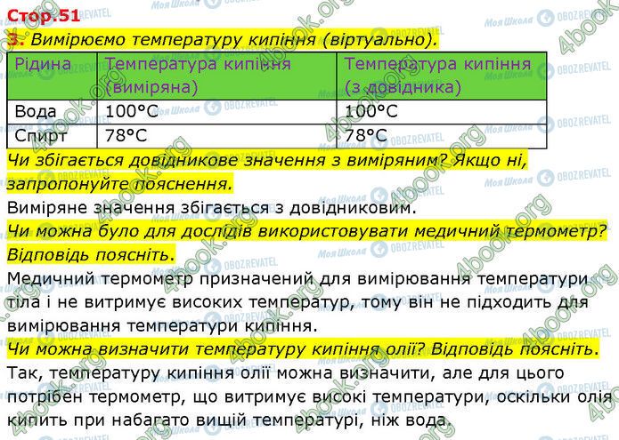 ГДЗ Хімія 7 клас сторінка Стр.51 (3)