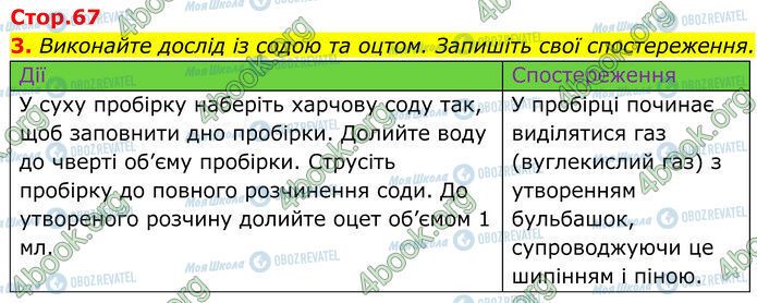 ГДЗ Хімія 7 клас сторінка Стр.67 (3)