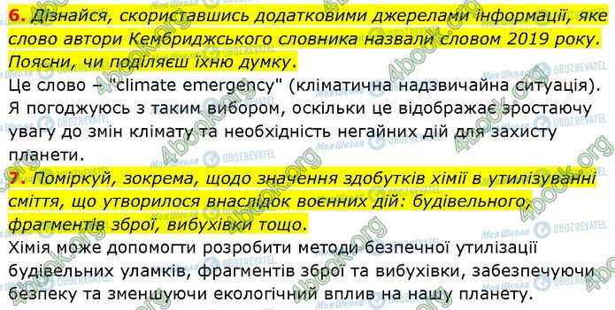 ГДЗ Хімія 7 клас сторінка §.7 (6-7)