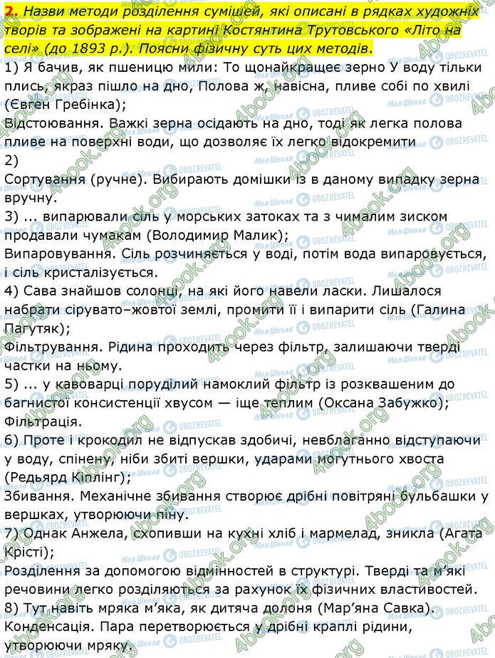 ГДЗ Хімія 7 клас сторінка §.12 (2)