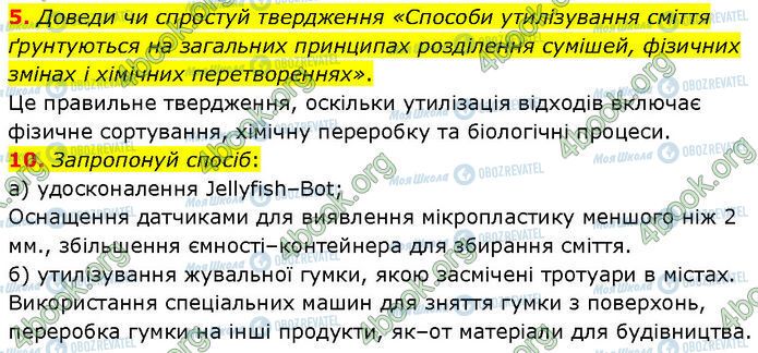 ГДЗ Хімія 7 клас сторінка §.14 (5-10)
