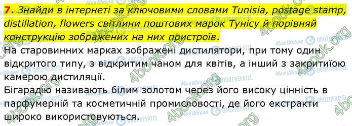 ГДЗ Хімія 7 клас сторінка §.9 (7)