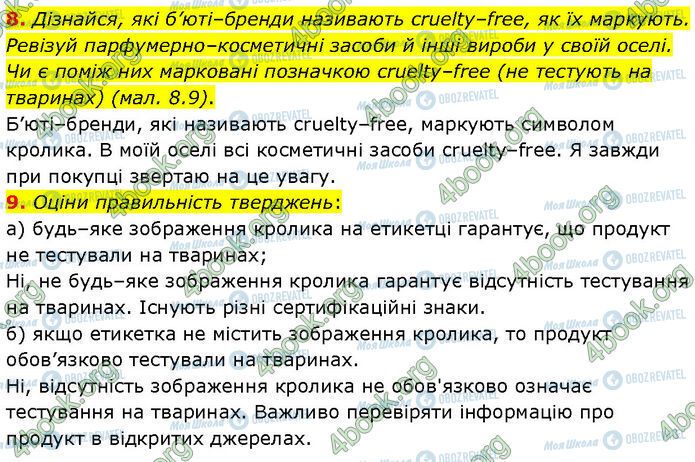 ГДЗ Хімія 7 клас сторінка §.8 (8-9)