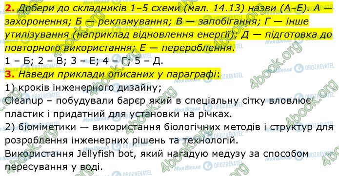 ГДЗ Хімія 7 клас сторінка §.14 (2-3)