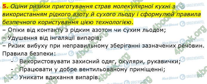 ГДЗ Хімія 7 клас сторінка §.13 (5)