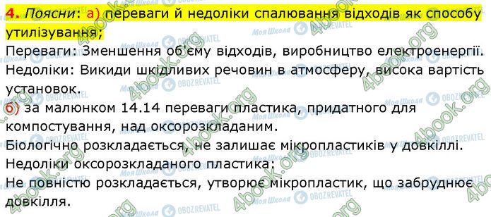 ГДЗ Хімія 7 клас сторінка §.14 (3)
