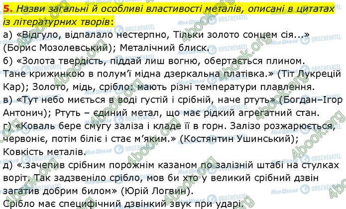 ГДЗ Хімія 7 клас сторінка §.17 (5)