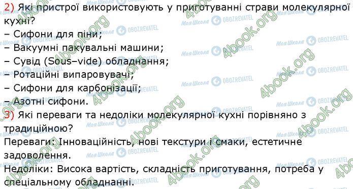ГДЗ Хімія 7 клас сторінка §.13 (1.2)