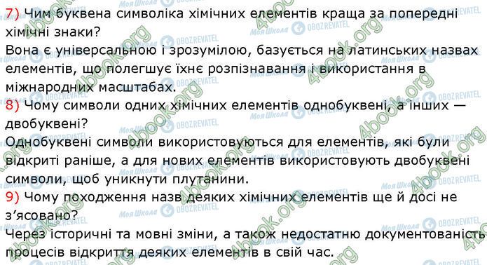 ГДЗ Хімія 7 клас сторінка §.15 (1.2)