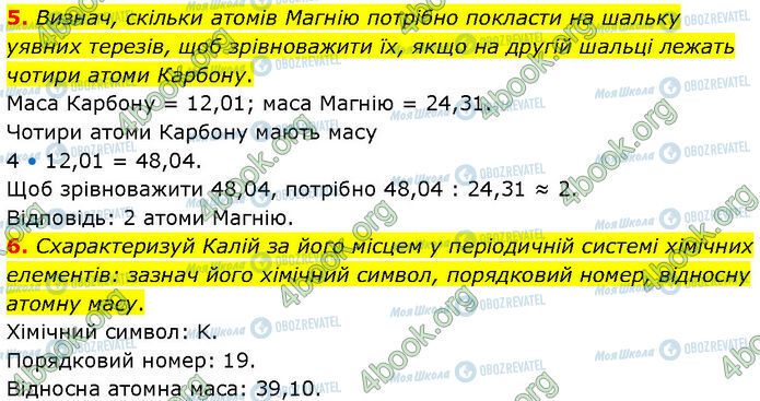 ГДЗ Хімія 7 клас сторінка §.18 (5-6)