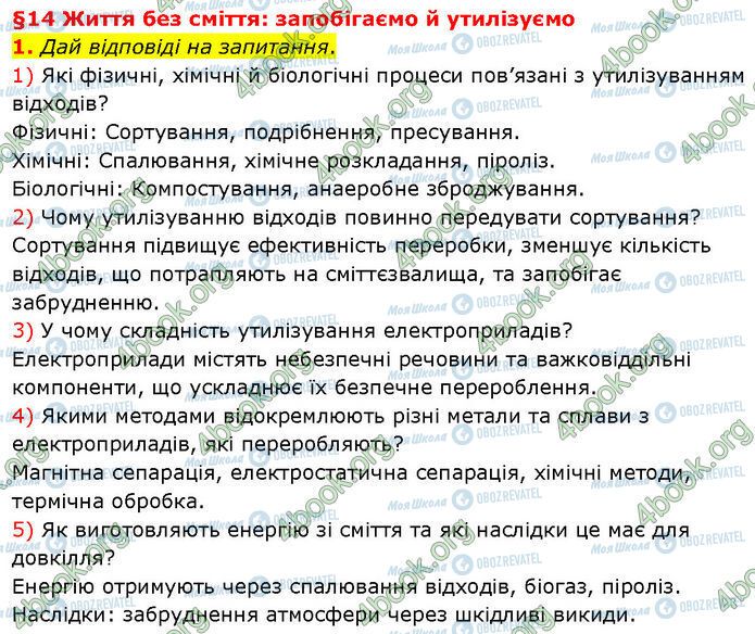 ГДЗ Хімія 7 клас сторінка §.14 (1.1)