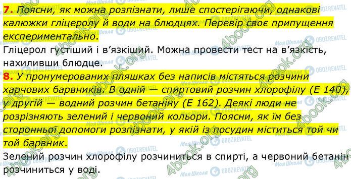 ГДЗ Хімія 7 клас сторінка §.10 (7-8)