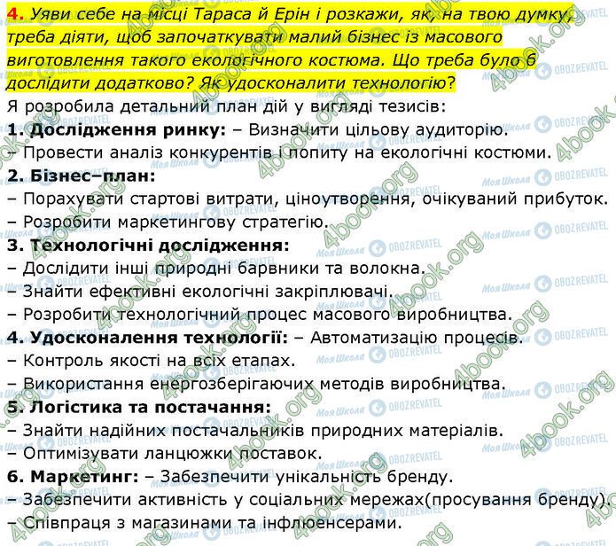 ГДЗ Хімія 7 клас сторінка §.6 (4)