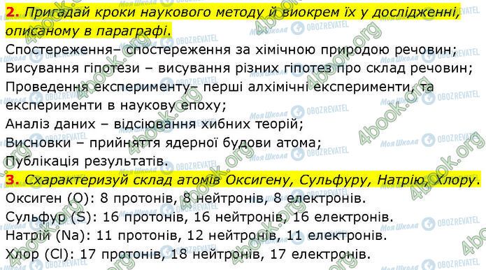 ГДЗ Хімія 7 клас сторінка §.15 (2-3)