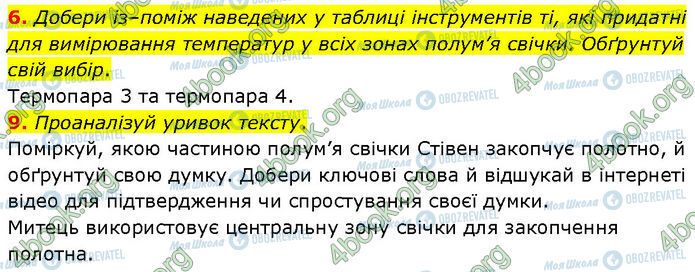 ГДЗ Хімія 7 клас сторінка §.5 (6-9)
