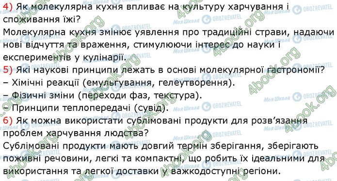 ГДЗ Хімія 7 клас сторінка §.13 (1.3)