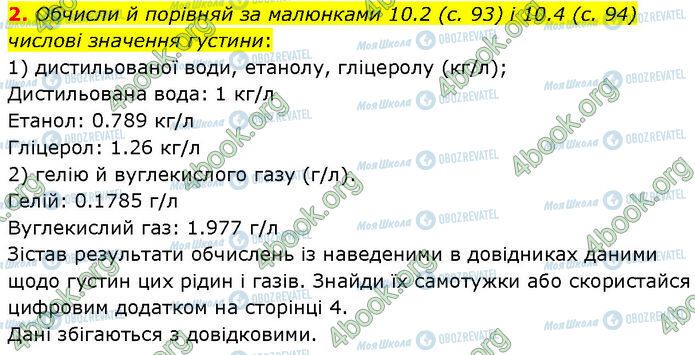 ГДЗ Химия 7 класс страница §.10 (2)