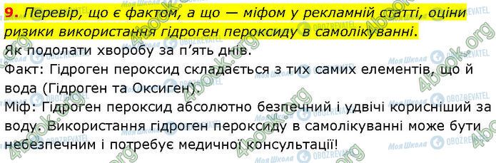 ГДЗ Хімія 7 клас сторінка §.16 (9)