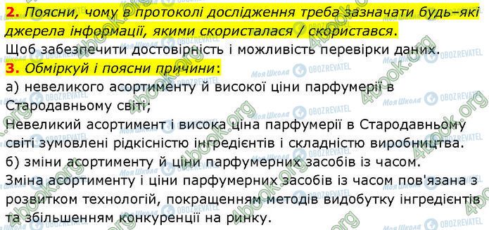 ГДЗ Хімія 7 клас сторінка §.8 (2-3)