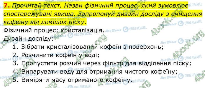 ГДЗ Хімія 7 клас сторінка §.13 (7)