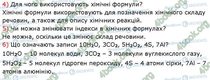 ГДЗ Хімія 7 клас сторінка §.16 (1.2)