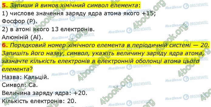 ГДЗ Хімія 7 клас сторінка §.15 (5-6)