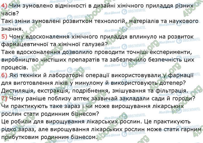 ГДЗ Хімія 7 клас сторінка §.3 (1.2)