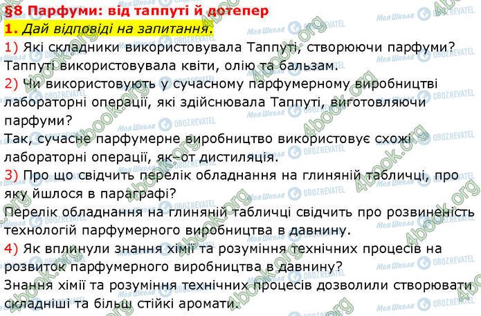 ГДЗ Хімія 7 клас сторінка §.8 (1.1)
