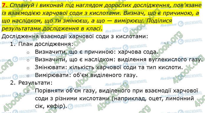 ГДЗ Хімія 7 клас сторінка §.4 (7)