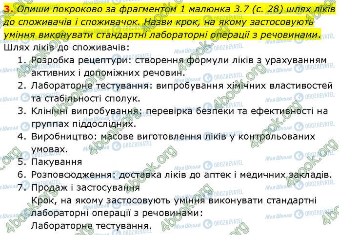 ГДЗ Хімія 7 клас сторінка §.3 (3)