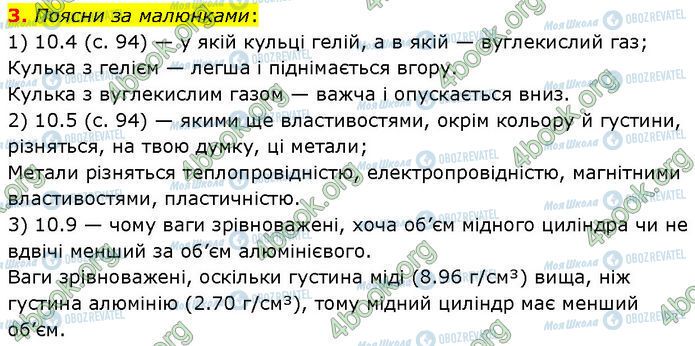 ГДЗ Хімія 7 клас сторінка §.10 (3)