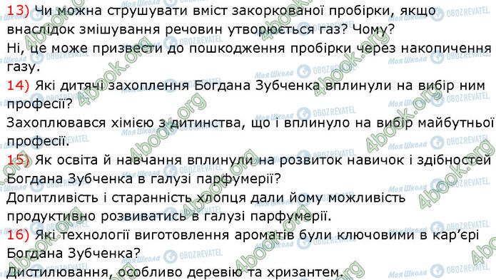 ГДЗ Хімія 7 клас сторінка §.8 (1.4)