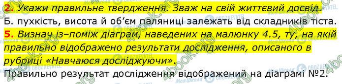 ГДЗ Хімія 7 клас сторінка §.4 (2-5)