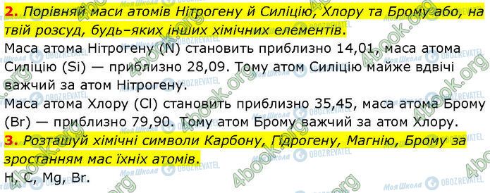 ГДЗ Хімія 7 клас сторінка §.18 (2-3)