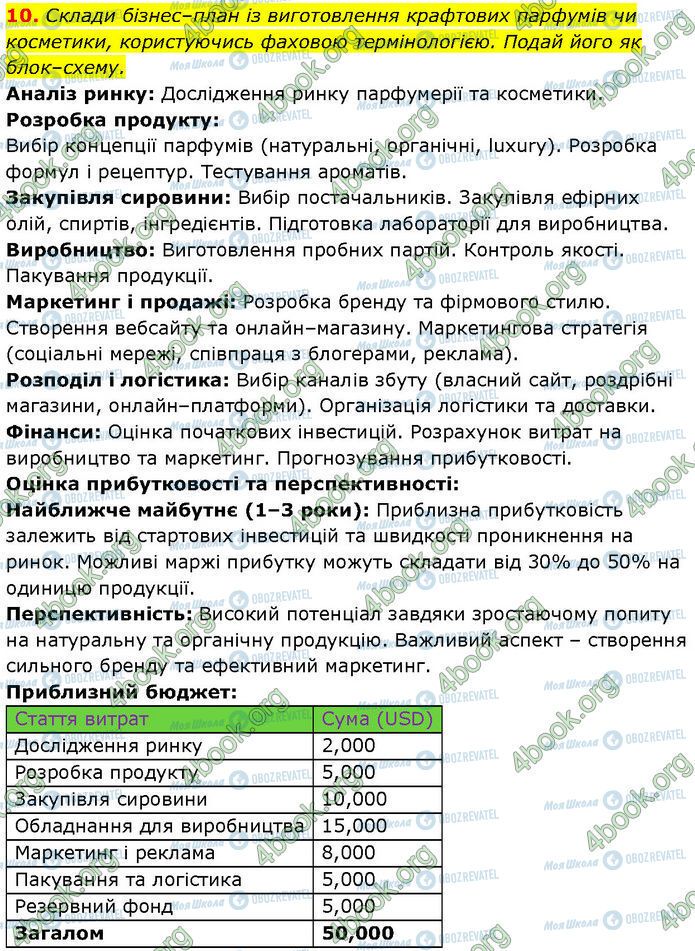 ГДЗ Хімія 7 клас сторінка §.8 (10)