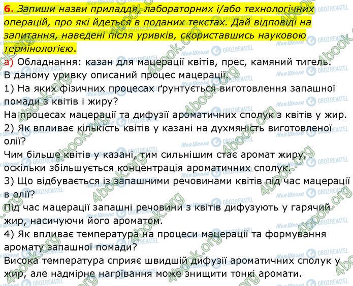 ГДЗ Хімія 7 клас сторінка §.9 (6.а)