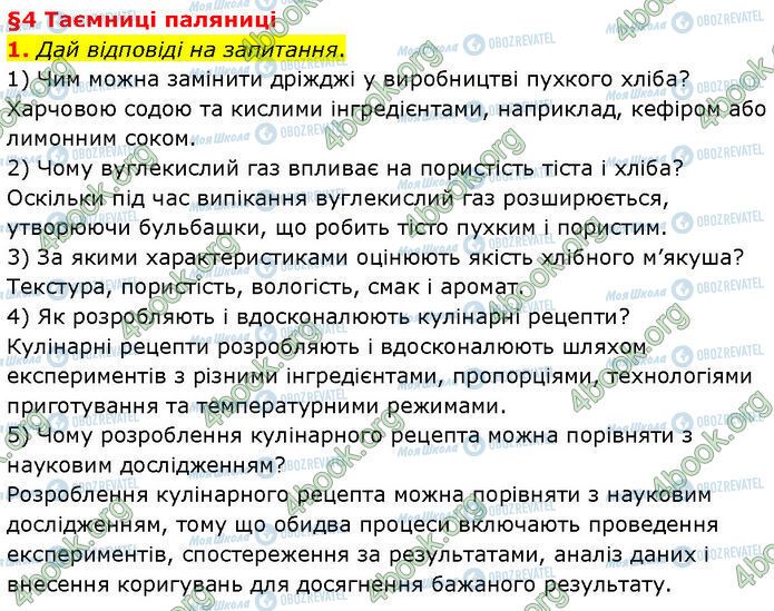 ГДЗ Хімія 7 клас сторінка §.4 (1)