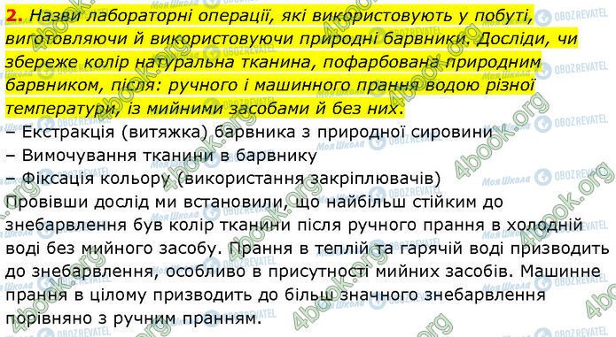 ГДЗ Хімія 7 клас сторінка §.6 (2)