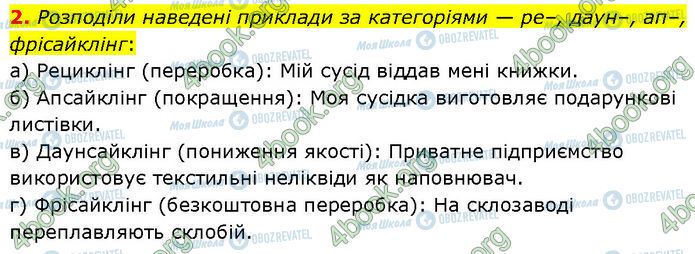 ГДЗ Хімія 7 клас сторінка §.7 (2)