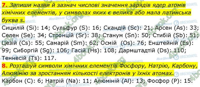 ГДЗ Хімія 7 клас сторінка §.15 (7-8)