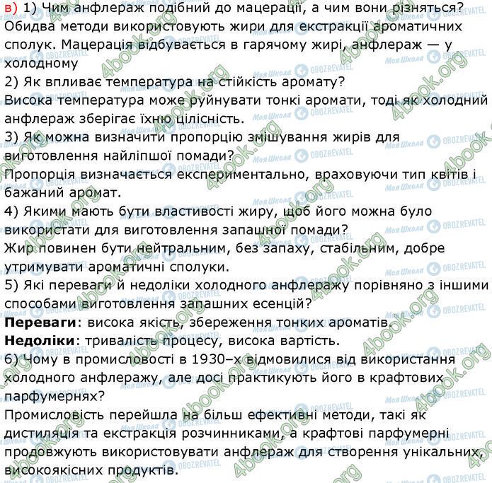ГДЗ Хімія 7 клас сторінка §.9 (6.в)