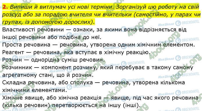ГДЗ Хімія 7 клас сторінка §.3 (2)