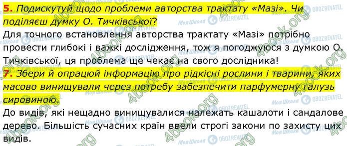 ГДЗ Хімія 7 клас сторінка §.8 (5-7)